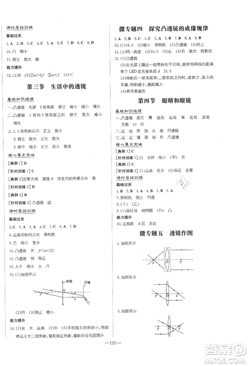 陕西人民教育出版社2021练案五四学制八年级物理上册鲁科版参考答案
