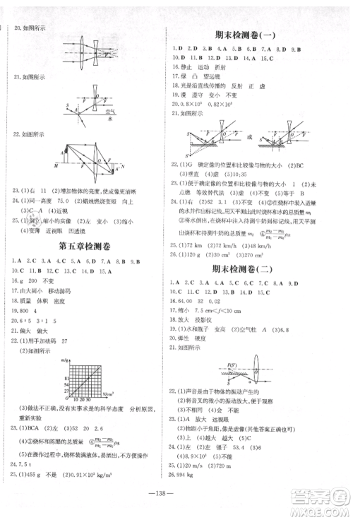 陕西人民教育出版社2021练案五四学制八年级物理上册鲁科版参考答案