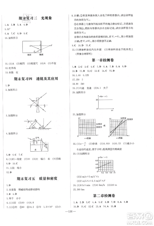 陕西人民教育出版社2021练案五四学制八年级物理上册鲁科版参考答案