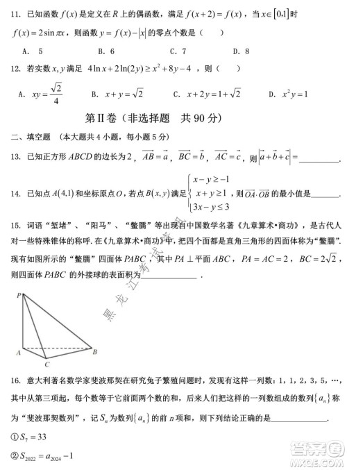 哈尔滨市第九中学2021-2022学年度上学期期末考试高三理科数学试题及答案