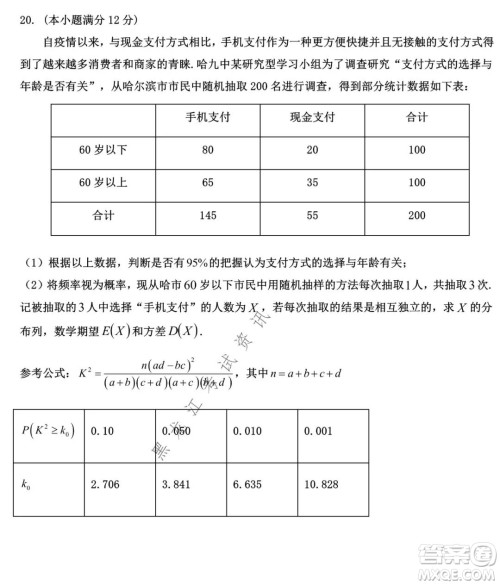 哈尔滨市第九中学2021-2022学年度上学期期末考试高三理科数学试题及答案