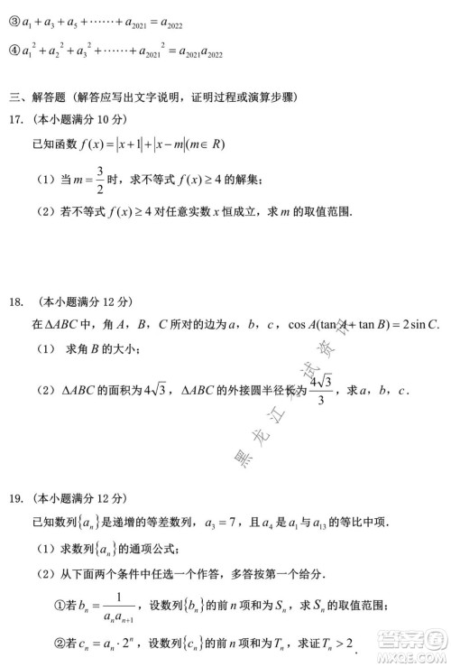 哈尔滨市第九中学2021-2022学年度上学期期末考试高三理科数学试题及答案