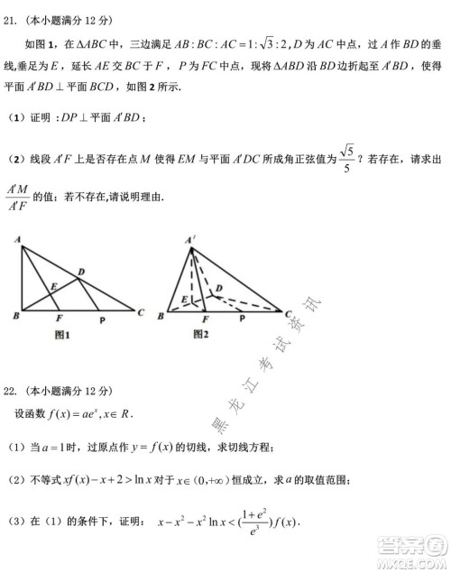 哈尔滨市第九中学2021-2022学年度上学期期末考试高三理科数学试题及答案