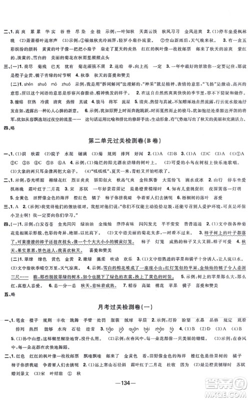 江西教育出版社2021阳光同学一线名师全优好卷三年级语文上册人教版江苏专版答案