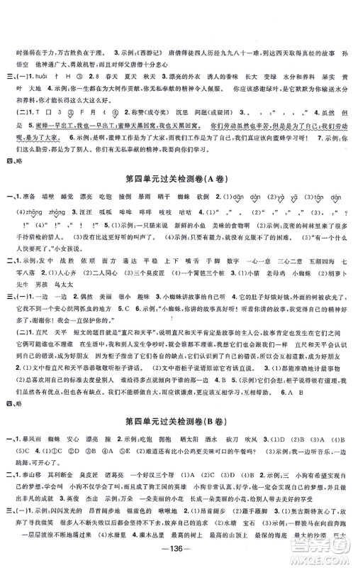 江西教育出版社2021阳光同学一线名师全优好卷三年级语文上册人教版江苏专版答案