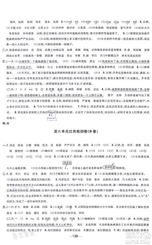 江西教育出版社2021阳光同学一线名师全优好卷三年级语文上册人教版江苏专版答案