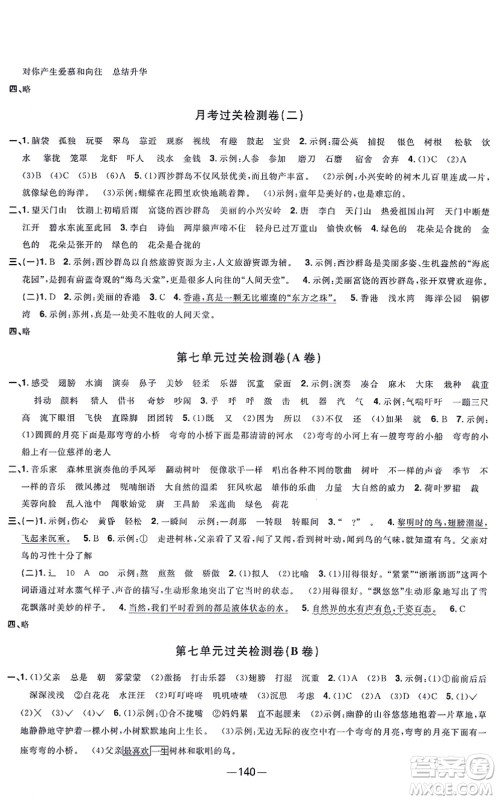 江西教育出版社2021阳光同学一线名师全优好卷三年级语文上册人教版江苏专版答案