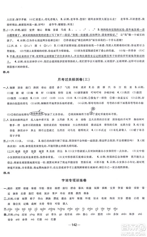 江西教育出版社2021阳光同学一线名师全优好卷三年级语文上册人教版江苏专版答案 江西教育出版社2021阳光同学一线名师全优好卷三年级语文上册人教版江苏专版答案