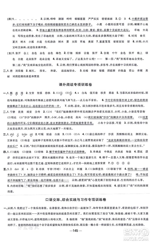 江西教育出版社2021阳光同学一线名师全优好卷三年级语文上册人教版江苏专版答案