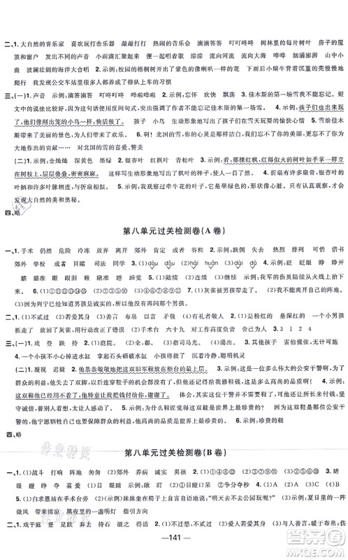 江西教育出版社2021阳光同学一线名师全优好卷三年级语文上册人教版江苏专版答案