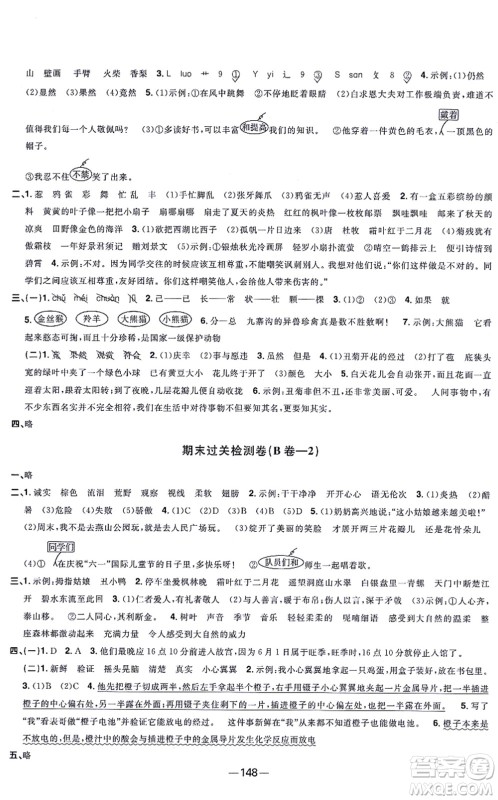 江西教育出版社2021阳光同学一线名师全优好卷三年级语文上册人教版江苏专版答案