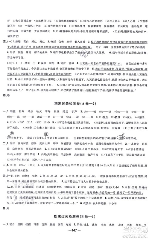 江西教育出版社2021阳光同学一线名师全优好卷三年级语文上册人教版江苏专版答案