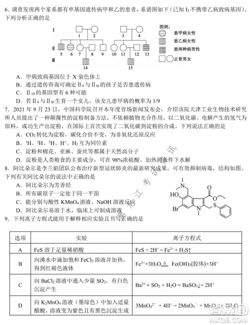 哈尔滨市第九中学2021-2022学年度上学期期末考试高三理科综合试题及答案