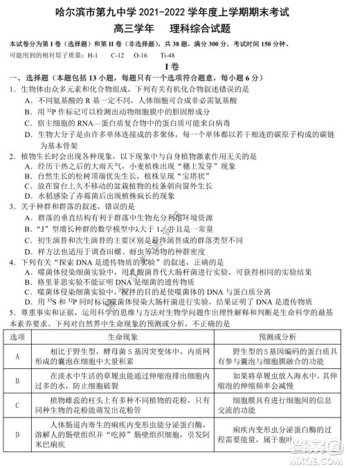 哈尔滨市第九中学2021-2022学年度上学期期末考试高三理科综合试题及答案 哈尔滨市第九中学2021-2022学年度上学期期末考试高三理科综合试题及答案