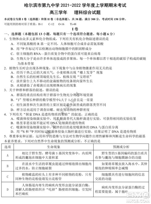 哈尔滨市第九中学2021-2022学年度上学期期末考试高三理科综合试题及答案