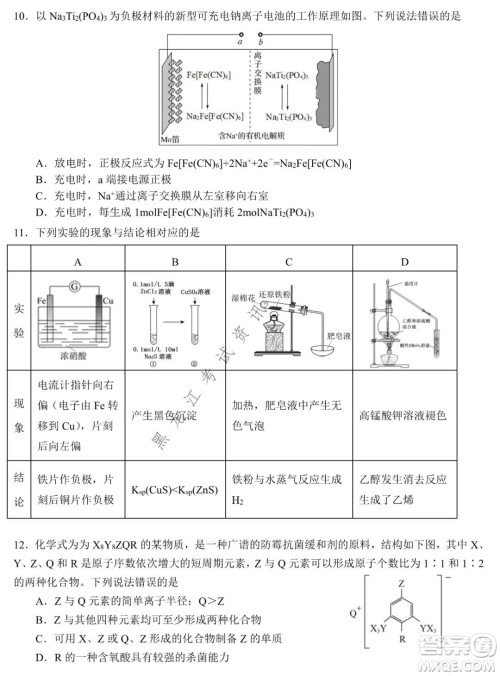 哈尔滨市第九中学2021-2022学年度上学期期末考试高三理科综合试题及答案