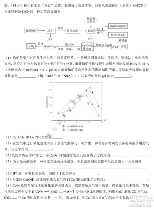 哈尔滨市第九中学2021-2022学年度上学期期末考试高三理科综合试题及答案 哈尔滨市第九中学2021-2022学年度上学期期末考试高三理科综合试题及答案
