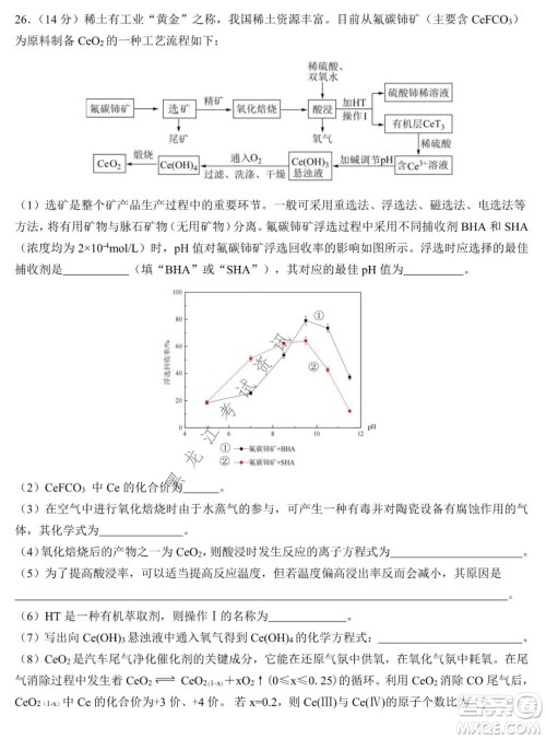 哈尔滨市第九中学2021-2022学年度上学期期末考试高三理科综合试题及答案