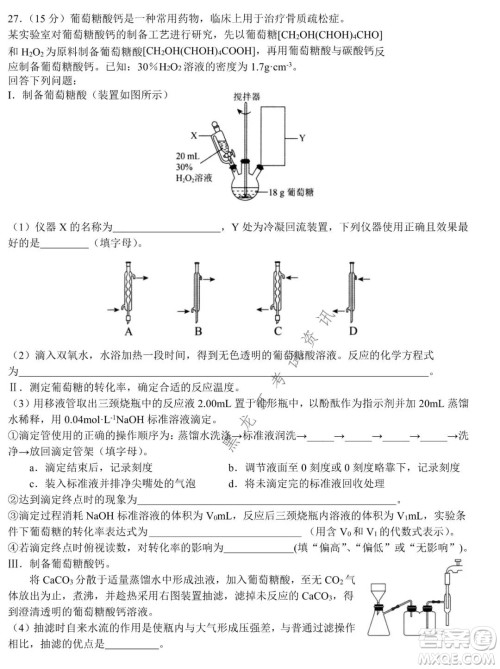 哈尔滨市第九中学2021-2022学年度上学期期末考试高三理科综合试题及答案