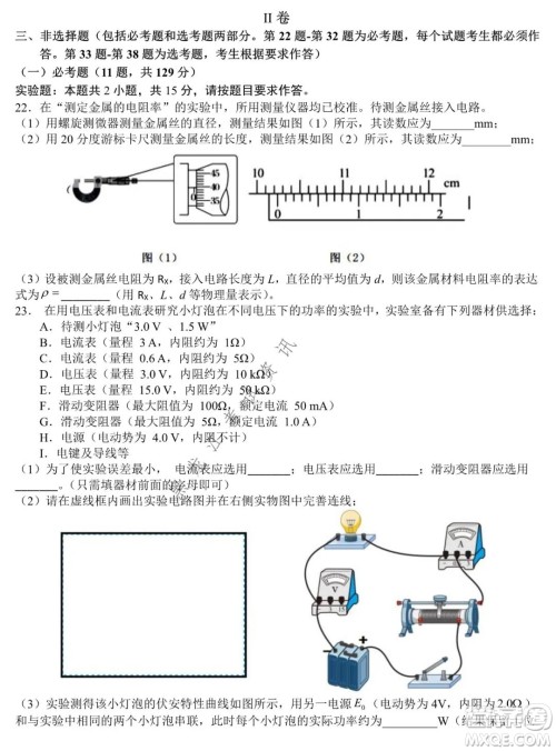 哈尔滨市第九中学2021-2022学年度上学期期末考试高三理科综合试题及答案