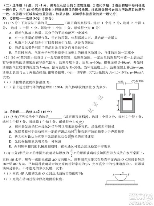 哈尔滨市第九中学2021-2022学年度上学期期末考试高三理科综合试题及答案 哈尔滨市第九中学2021-2022学年度上学期期末考试高三理科综合试题及答案