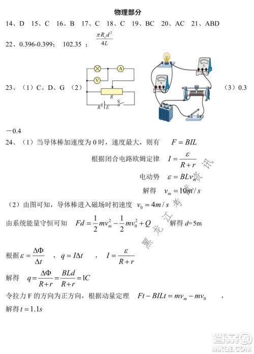 哈尔滨市第九中学2021-2022学年度上学期期末考试高三理科综合试题及答案