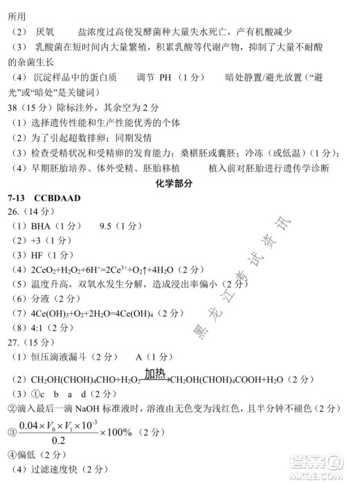 哈尔滨市第九中学2021-2022学年度上学期期末考试高三理科综合试题及答案