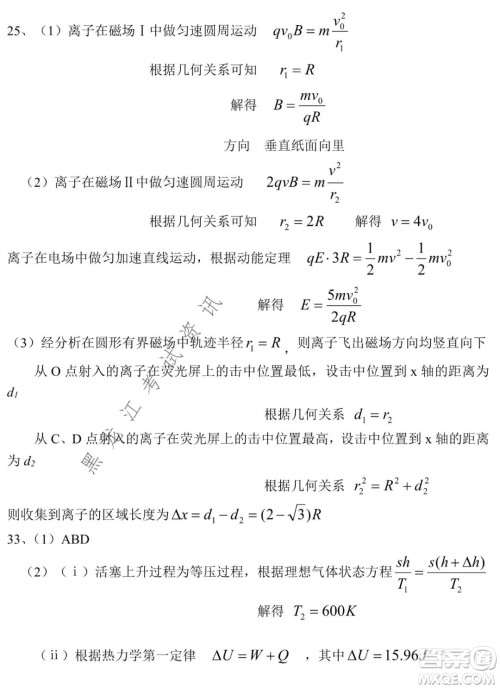 哈尔滨市第九中学2021-2022学年度上学期期末考试高三理科综合试题及答案