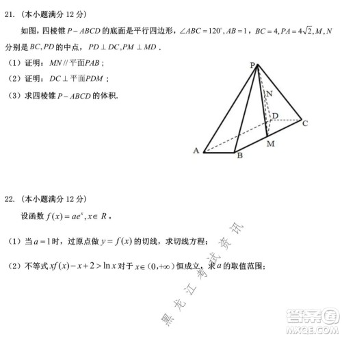 哈尔滨市第九中学2021-2022学年度上学期期末考试高三文科数学试题及答案