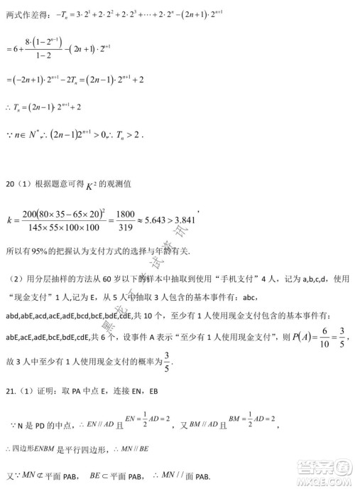 哈尔滨市第九中学2021-2022学年度上学期期末考试高三文科数学试题及答案