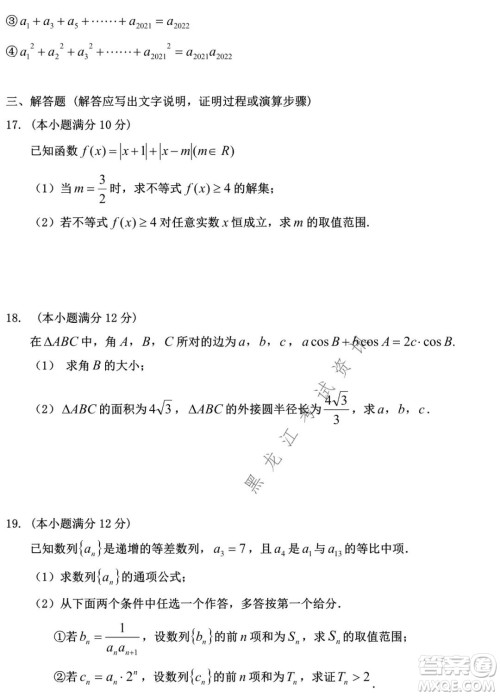 哈尔滨市第九中学2021-2022学年度上学期期末考试高三文科数学试题及答案 哈尔滨市第九中学2021-2022学年度上学期期末考试高三文科数学试题及答案