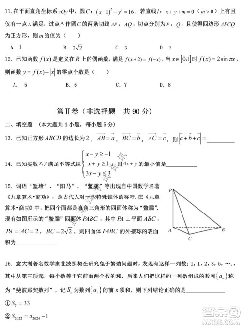 哈尔滨市第九中学2021-2022学年度上学期期末考试高三文科数学试题及答案