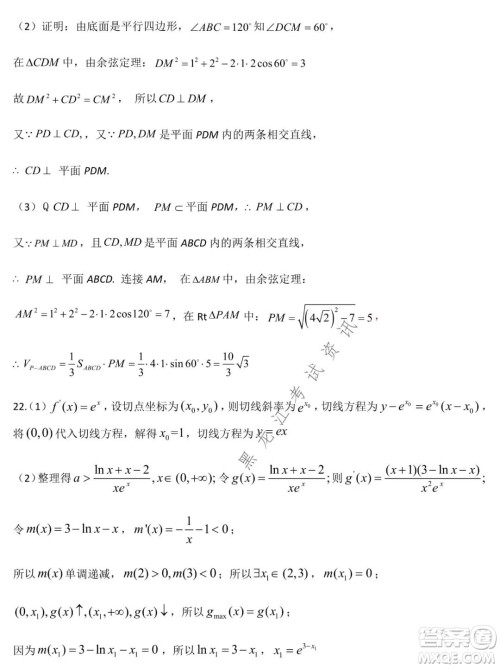 哈尔滨市第九中学2021-2022学年度上学期期末考试高三文科数学试题及答案