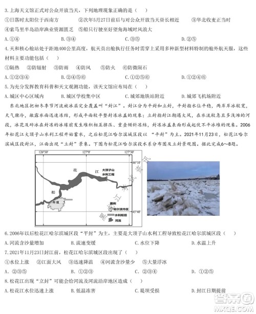 哈尔滨市第九中学2021-2022学年度上学期期末考试高三文科综合试题及答案