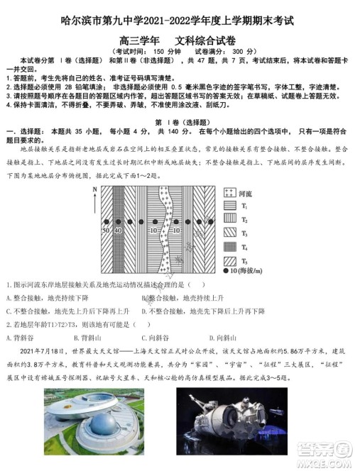 哈尔滨市第九中学2021-2022学年度上学期期末考试高三文科综合试题及答案