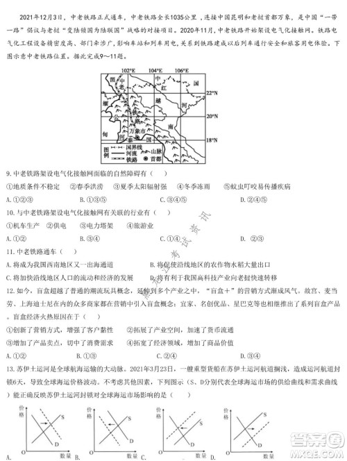 哈尔滨市第九中学2021-2022学年度上学期期末考试高三文科综合试题及答案