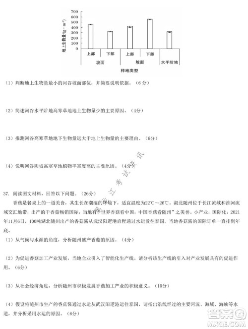 哈尔滨市第九中学2021-2022学年度上学期期末考试高三文科综合试题及答案