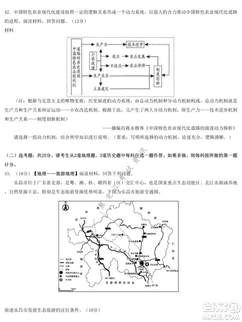 哈尔滨市第九中学2021-2022学年度上学期期末考试高三文科综合试题及答案