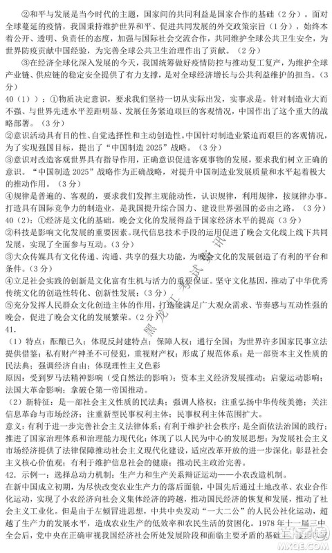 哈尔滨市第九中学2021-2022学年度上学期期末考试高三文科综合试题及答案