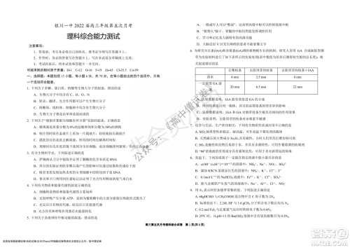 银川一中2022届高三年级第五次月考理科综合试题及答案