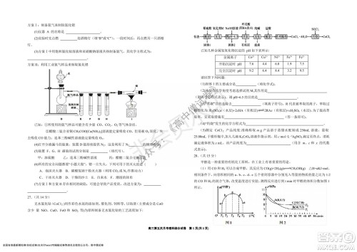 银川一中2022届高三年级第五次月考理科综合试题及答案