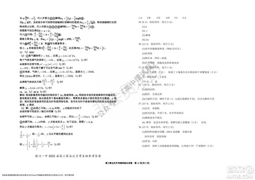 银川一中2022届高三年级第五次月考理科综合试题及答案