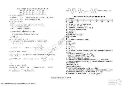 银川一中2022届高三年级第五次月考理科综合试题及答案