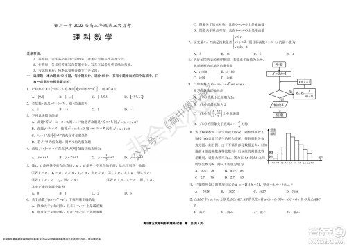 银川一中2022届高三年级第五次月考理科数学试题及答案