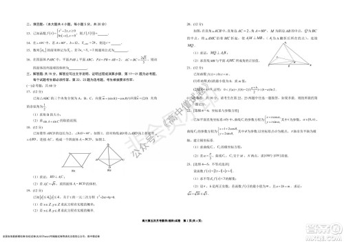 银川一中2022届高三年级第五次月考理科数学试题及答案