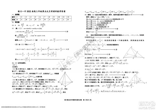 银川一中2022届高三年级第五次月考理科数学试题及答案