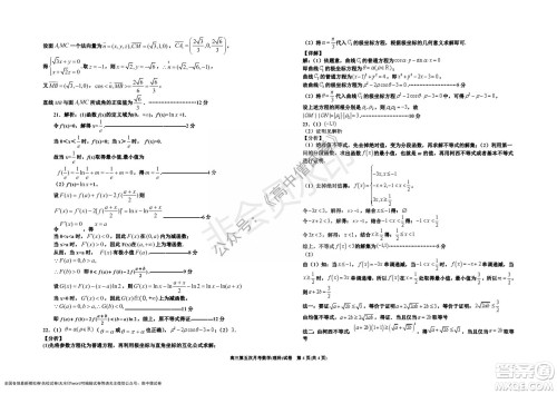 银川一中2022届高三年级第五次月考理科数学试题及答案