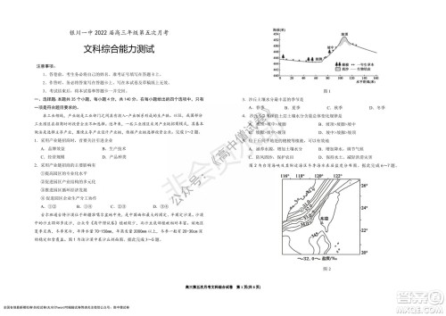 银川一中2022届高三年级第五次月考文科综合试题及答案 银川一中2022届高三年级第五次月考文科综合试题及答案