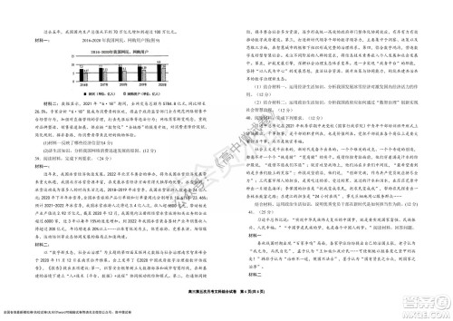 银川一中2022届高三年级第五次月考文科综合试题及答案 银川一中2022届高三年级第五次月考文科综合试题及答案