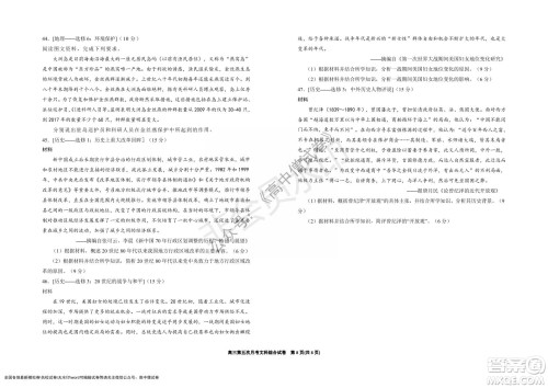 银川一中2022届高三年级第五次月考文科综合试题及答案 银川一中2022届高三年级第五次月考文科综合试题及答案